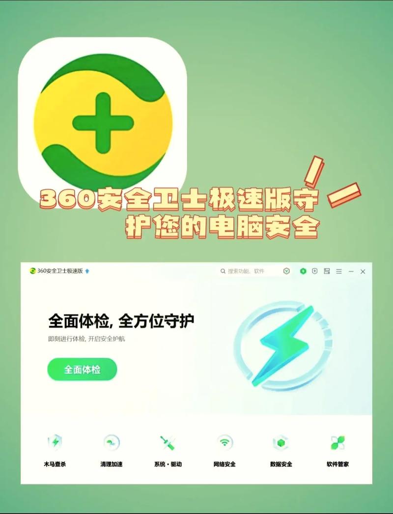 360电池管家下载安装
