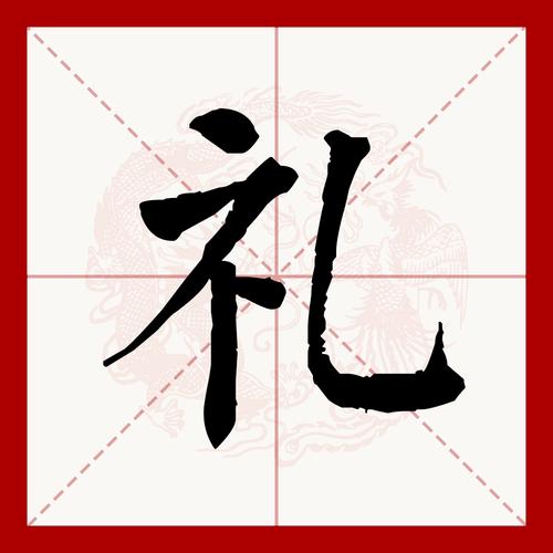 礼字最旺三个属相