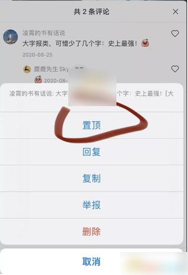 小红书怎么清空评论