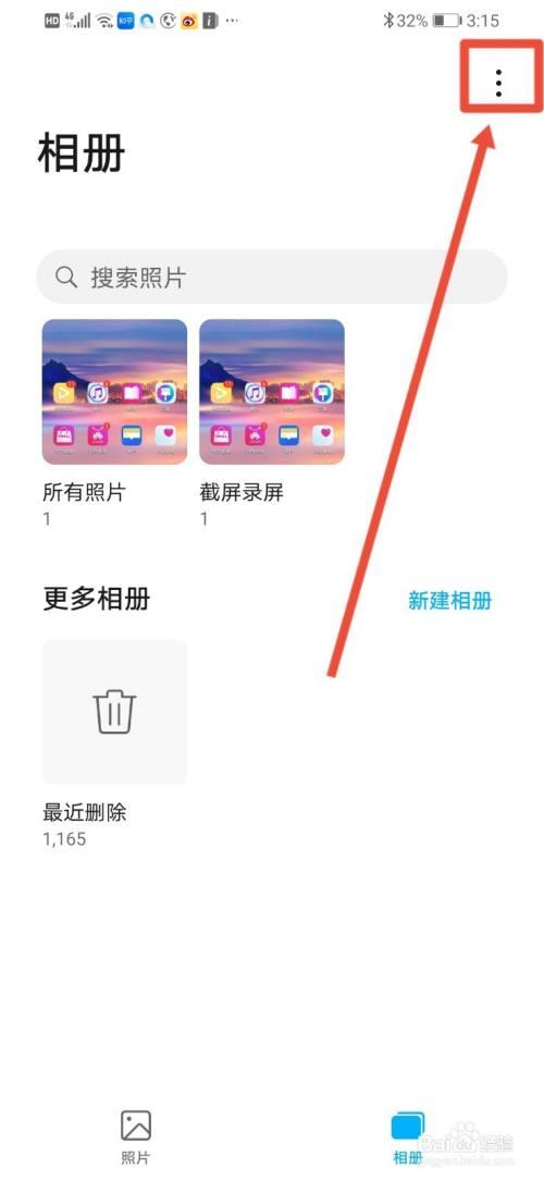 为什么新旧手机相册会同步
