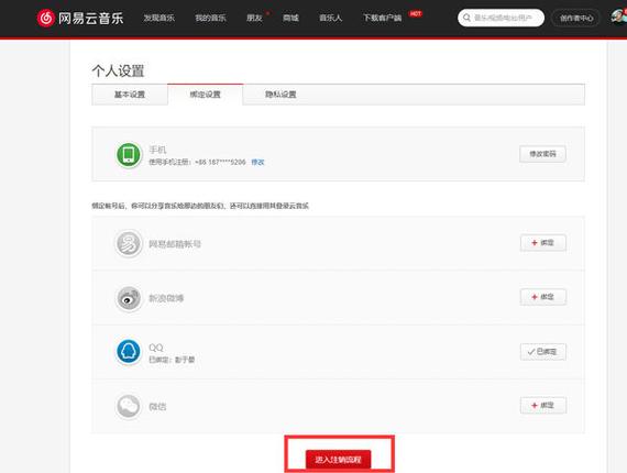 为什么网易云注销不了