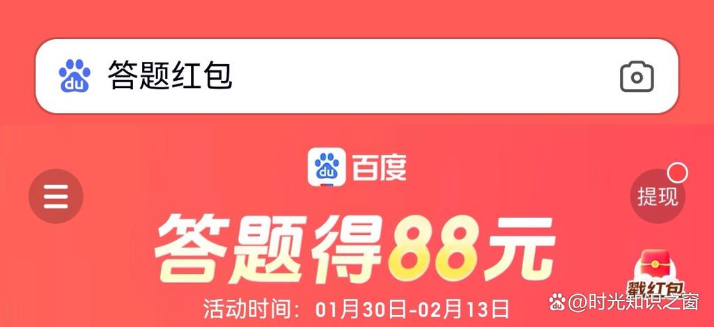 答题可以领红包图标