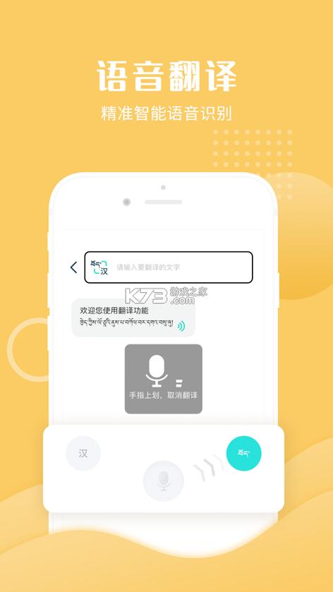 藏语语音识别软件图标
