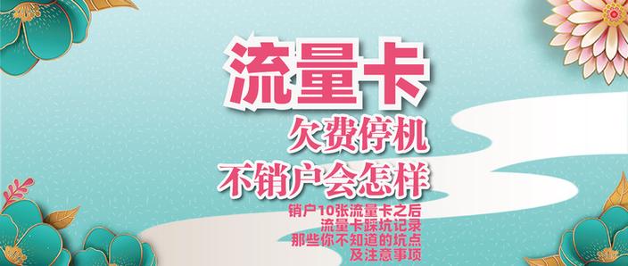 流量卡欠费不交会越欠越多吗截图