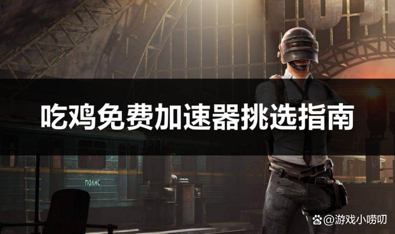 手游吃鸡卡顿优化器