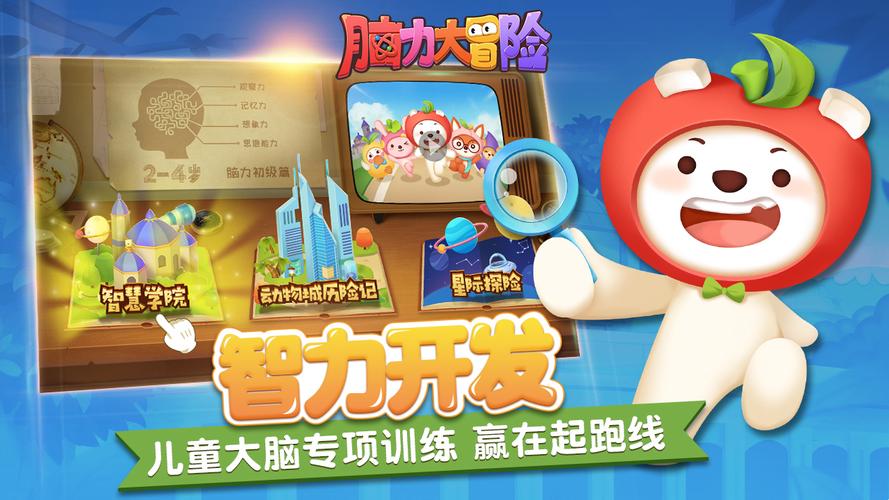 脑力大冒险怎么玩截图