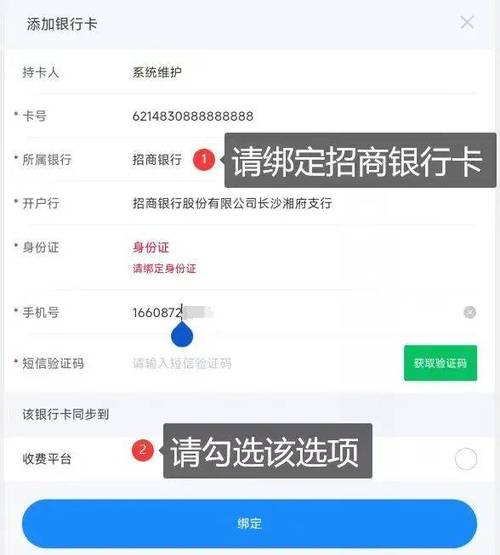 学生如何绑定银行卡截图