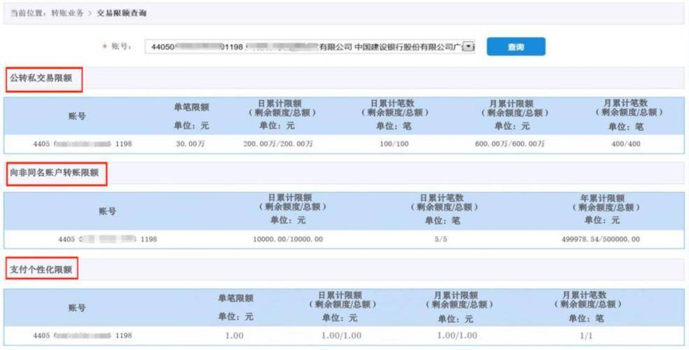 北京银行企业转账限额怎么查缩略图