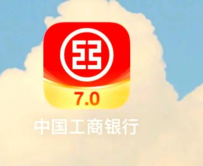 如何注销工商银行手机银行图标