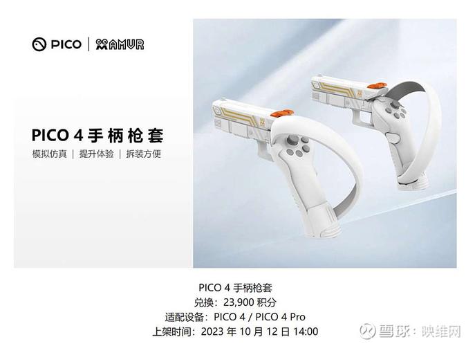 pico4手柄重新配对