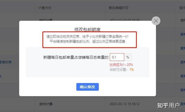 拼多多商家怎么设置新疆不包邮