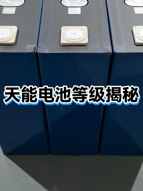 天能电池三个等级