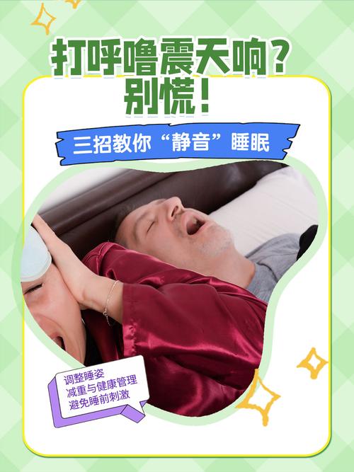 鼾声如雷