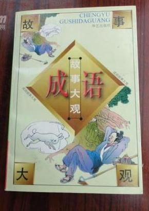 三字开头成语大全