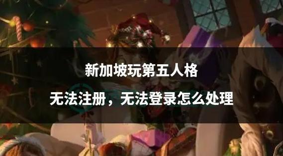 第五人格怎么用密码登录账号