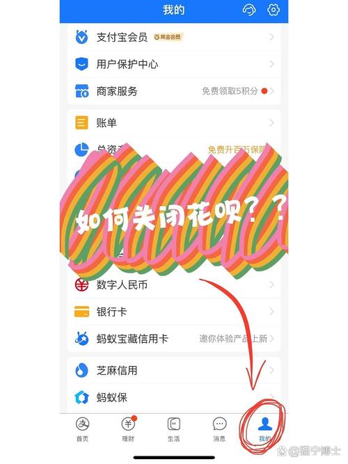 如何关闭支付宝中的花呗功能