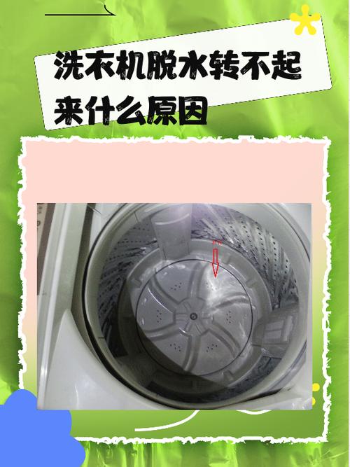 滚筒洗衣机脱水脱不干什么原因