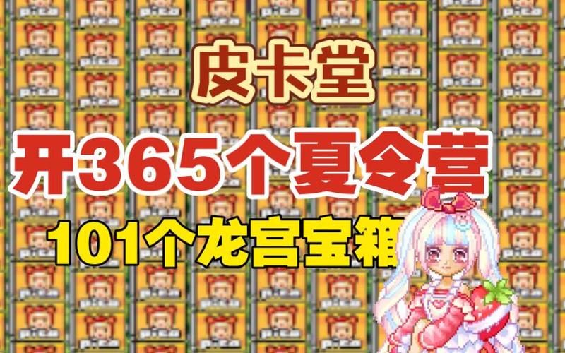 皮卡堂龙宫宝箱能开出什么