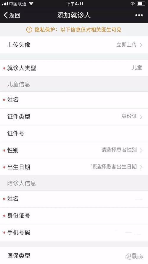网上预约挂号身份证已被注册