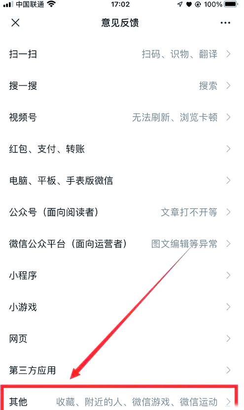 微信上怎么投诉一个人截图
