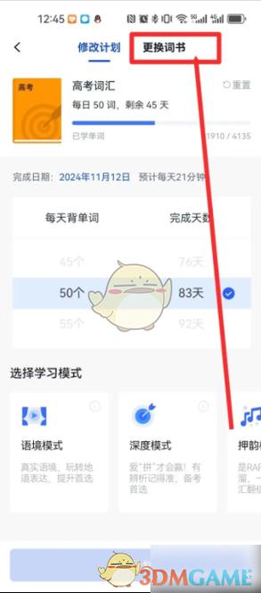 百词斩怎么记单词截图