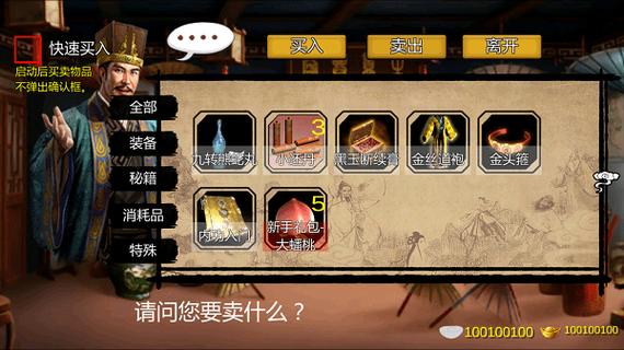 金庸群侠传X无限任务下载