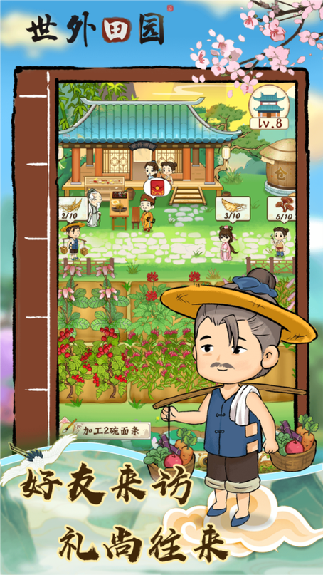 世外田园红包版下载