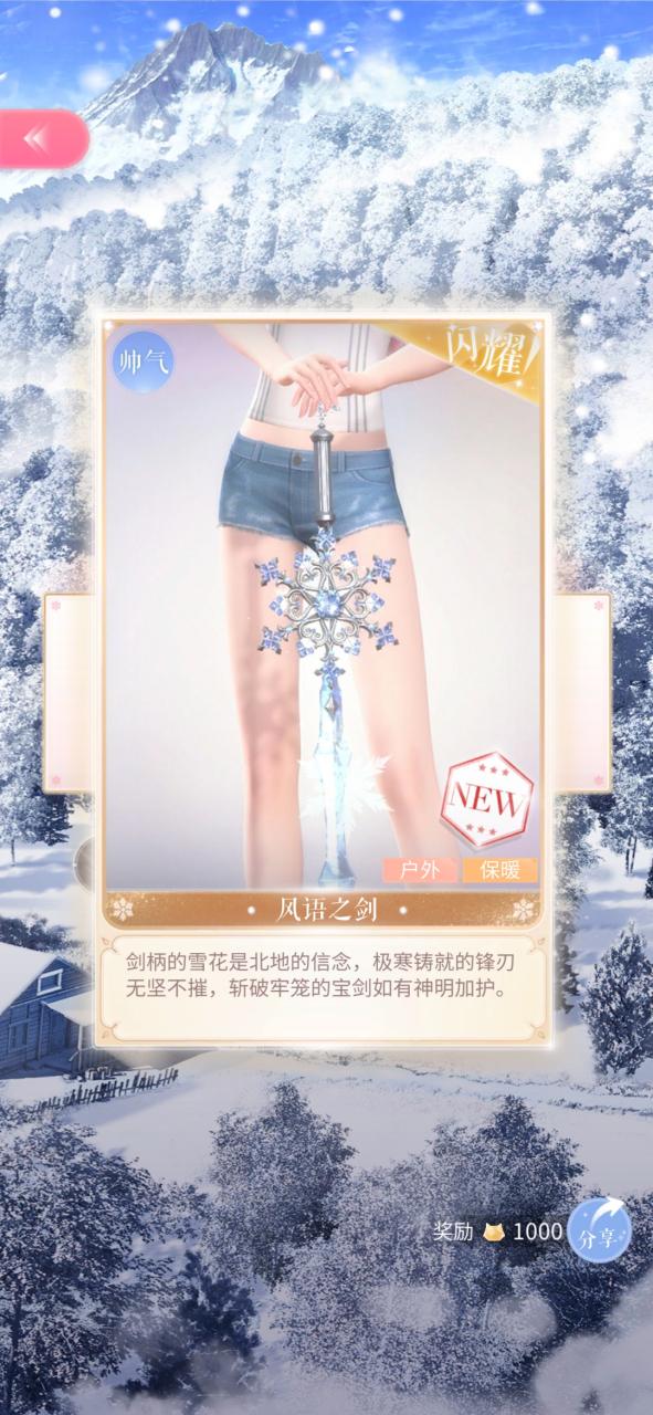 闪耀暖暖星钻怎么用截图