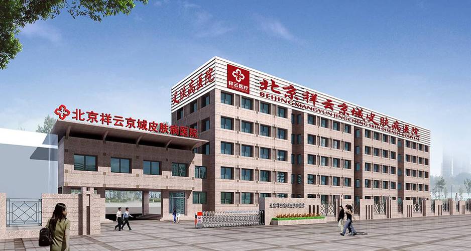 北京皮肤科医院有哪些
