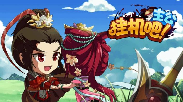 挂机吧主公荣誉缩略图