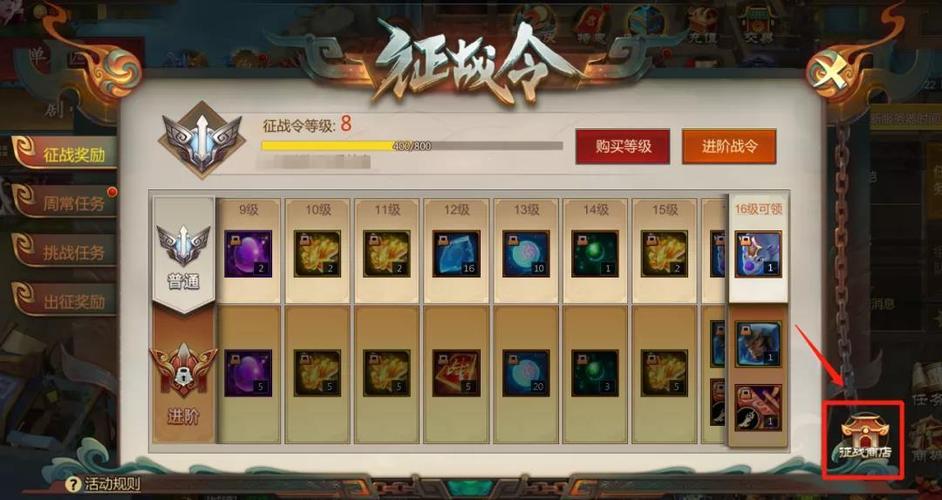 王者荣耀战令商店在哪