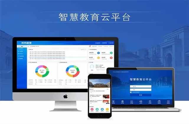 远程教育平台