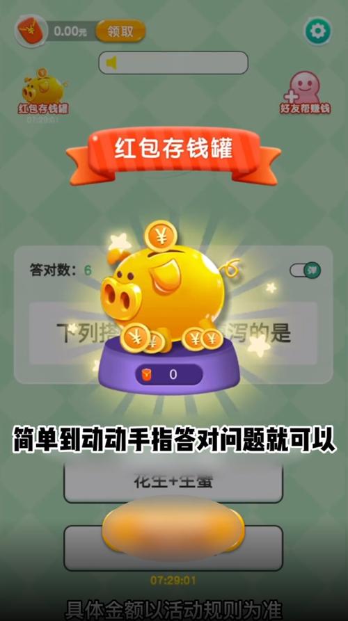 开心答题宝无广告版