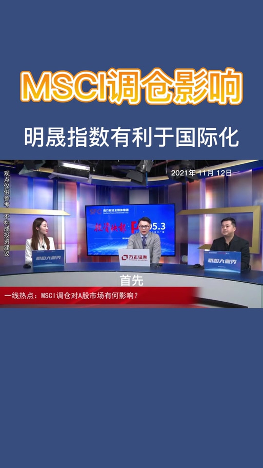 msci指数调整被动买入