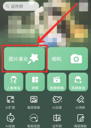 手机版美图秀秀怎么缩小图片尺寸
