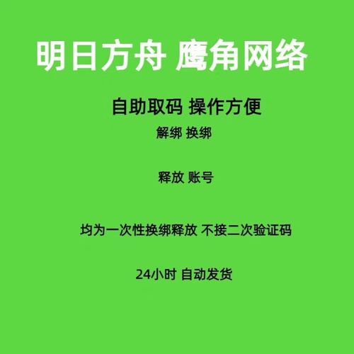 鹰角账号解绑截图