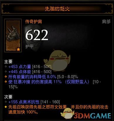暗黑3 19赛季结束截图