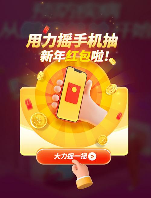 摇一摇领红包图标