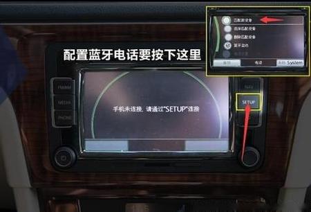 迈腾车蓝牙在哪个位置