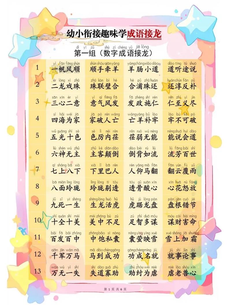 成语大接龙在哪下载游戏截图