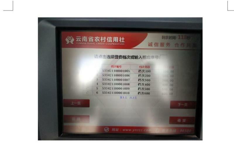 农村社保卡统一密码