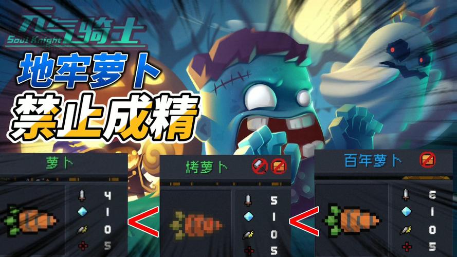 元气骑士百年萝卜怎么获得