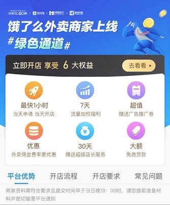 饿了么新开店的七天排名在哪截图