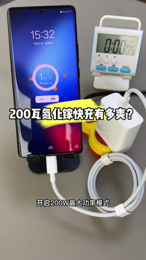 开启充电模式