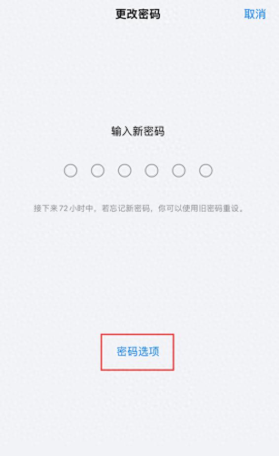 iphone密码设置4位密码