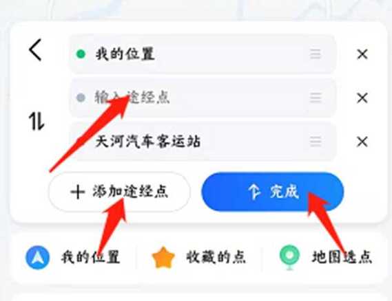 高德顺风车怎么添加途经点