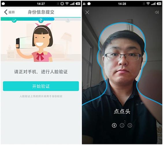网商银行人脸识别