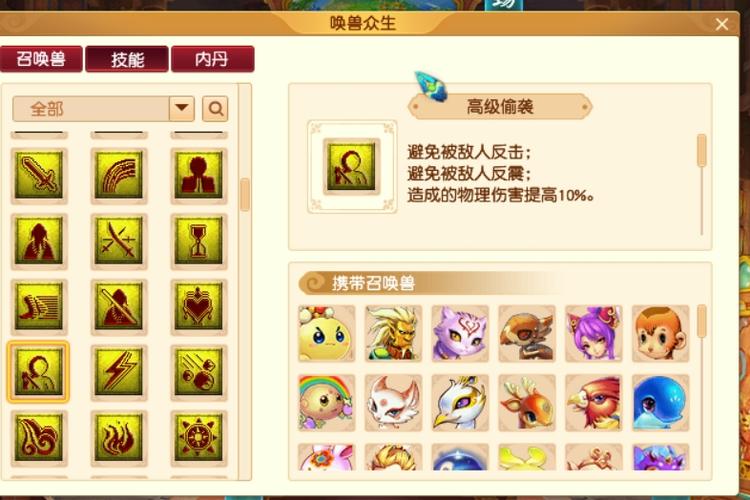 梦幻西游敲宝石费用图标