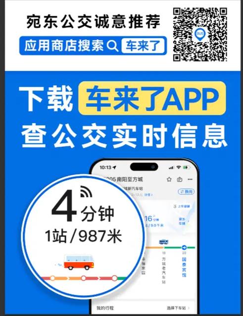 车来了在线查询公交车下载