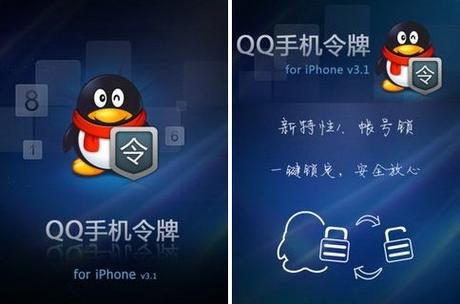 qq令牌手机版